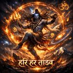 हरि हर तांडव - Subhrajeet Dutta Song Download